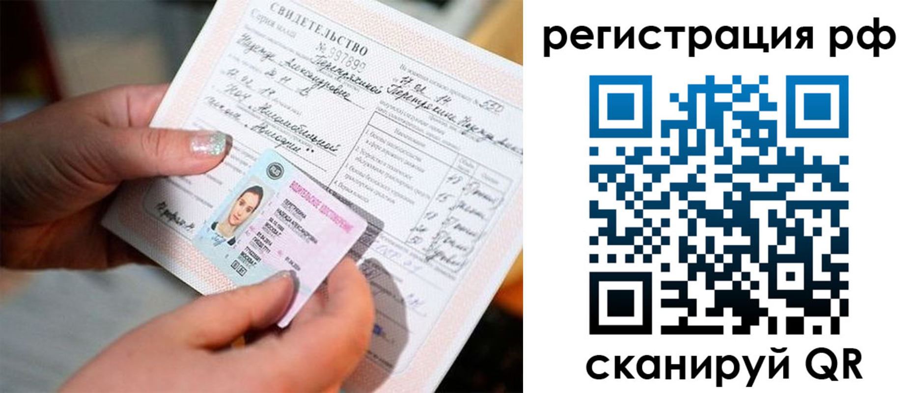 временная регистрация 2025 в Санкт-Петербурге