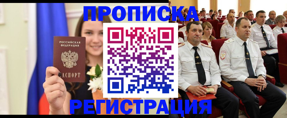 прописка паспорт в Санкт-Петербурге