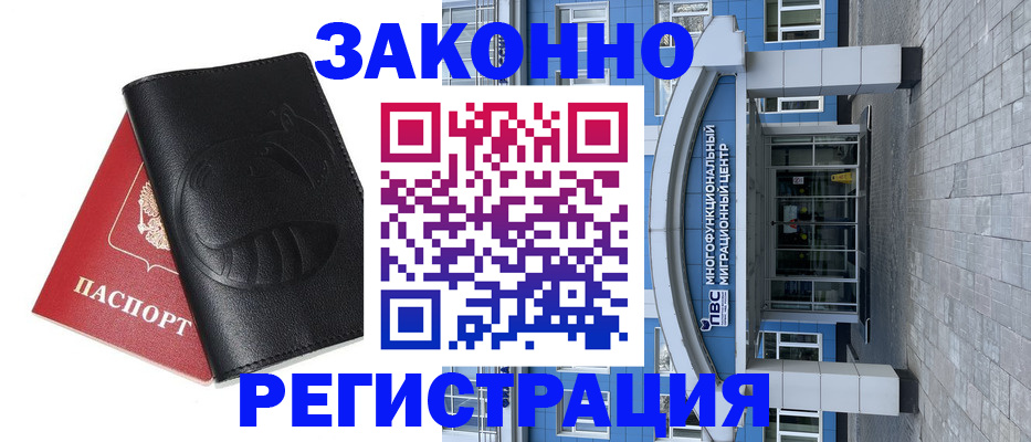 миграционный учет в Санкт-Петербурге