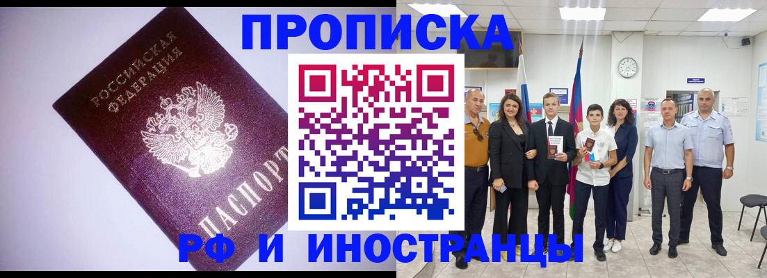 прописка законно в Санкт-Петербурге